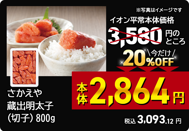 さかえや 蔵出明太子(切子)　800g