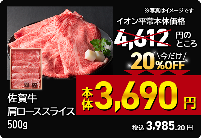 佐賀牛肩ローススライス 佐賀県産黒毛和牛　500g