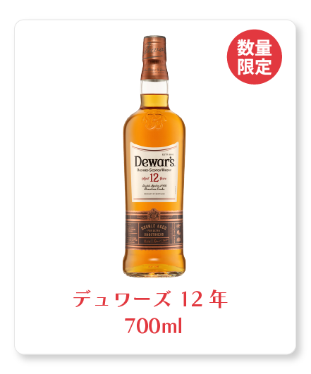 デュワーズ 12年 700ml 