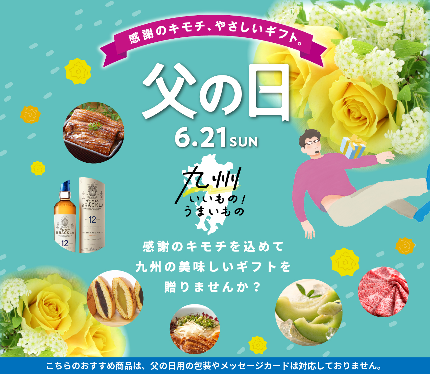 うまいもの　父の日