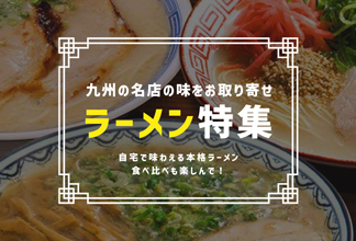 ラーメン特集