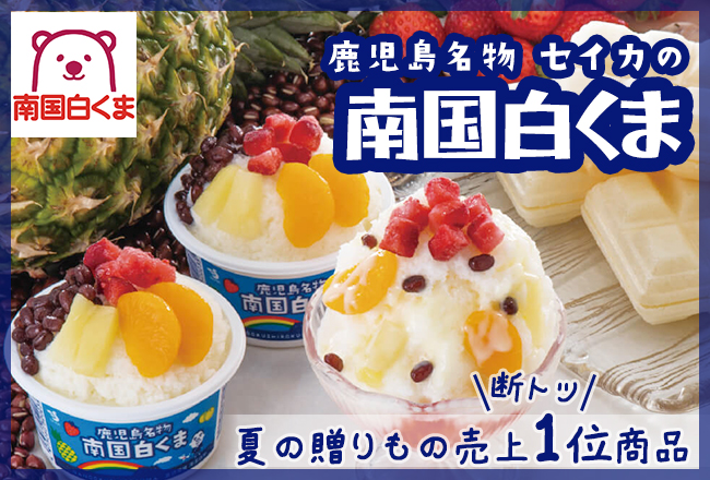 セイカの白くまアイス特集