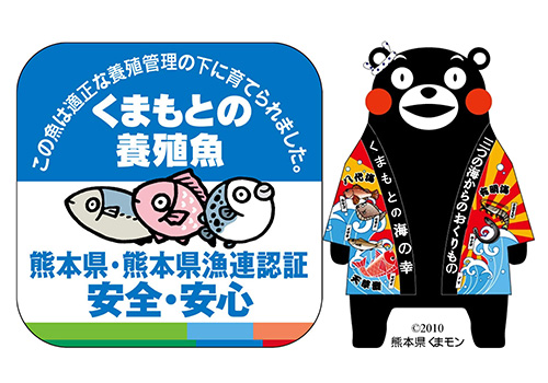 熊本県・熊本県漁連認証