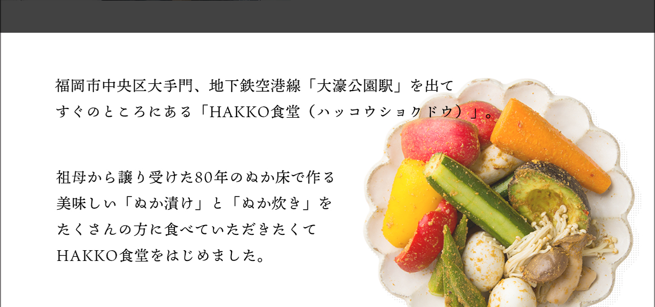 HAKKO食堂