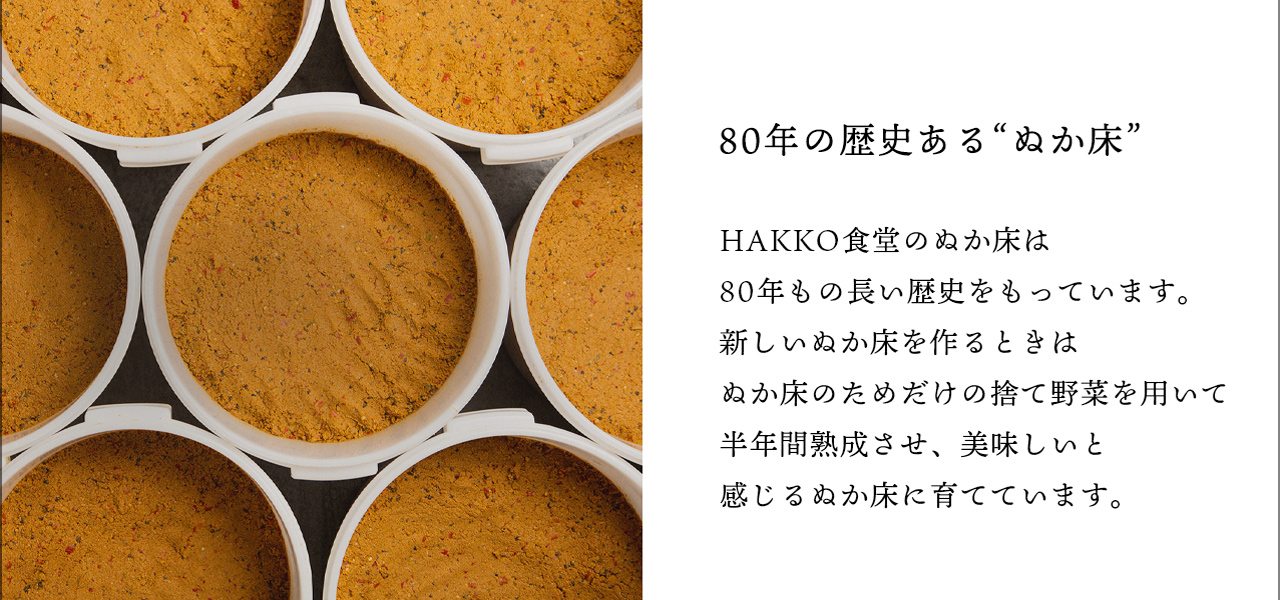 HAKKO食堂