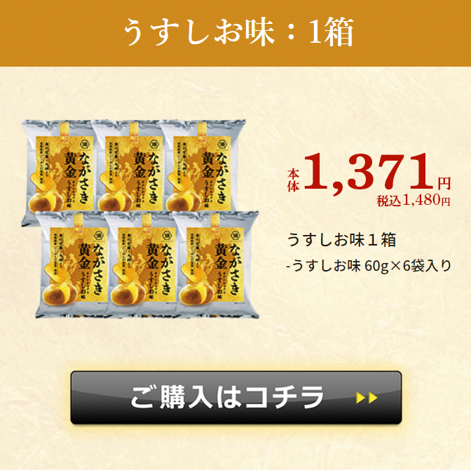 湖池屋ながさき黄金ポテトチップス | 【公式】イオン九州オンライン 