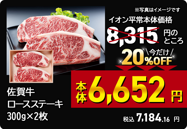 佐賀牛ロースステーキ