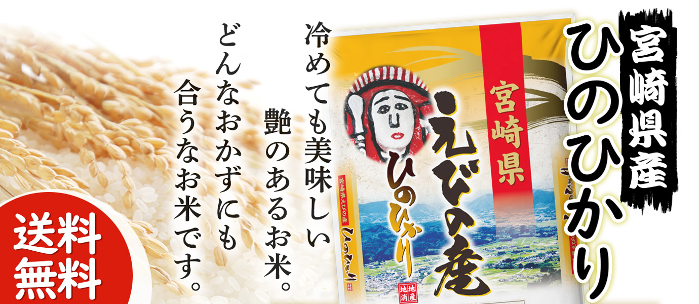 新米　令和5年産　宮崎