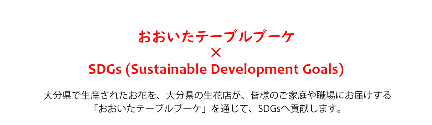 大分テーブルブーケ