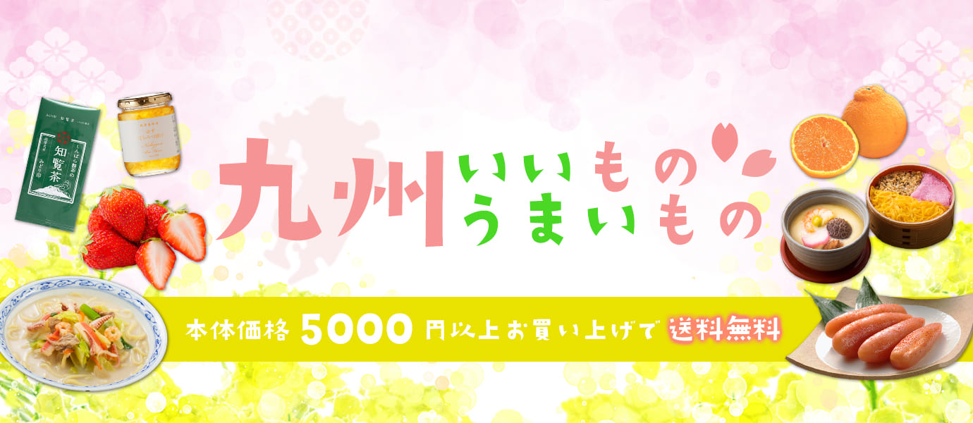 九州いいものうまいもの