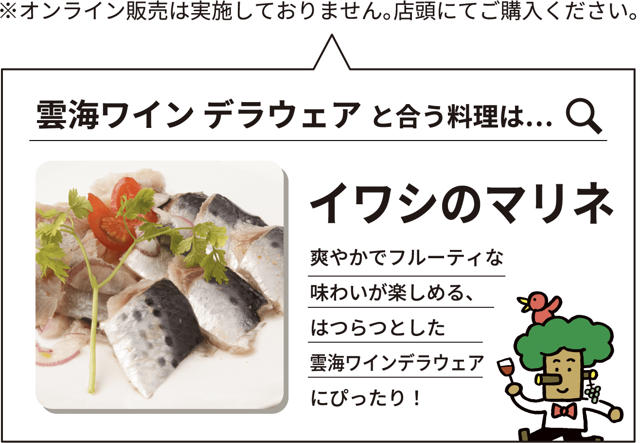 都農ワインと合う料理は煮込みイワシのマリネ