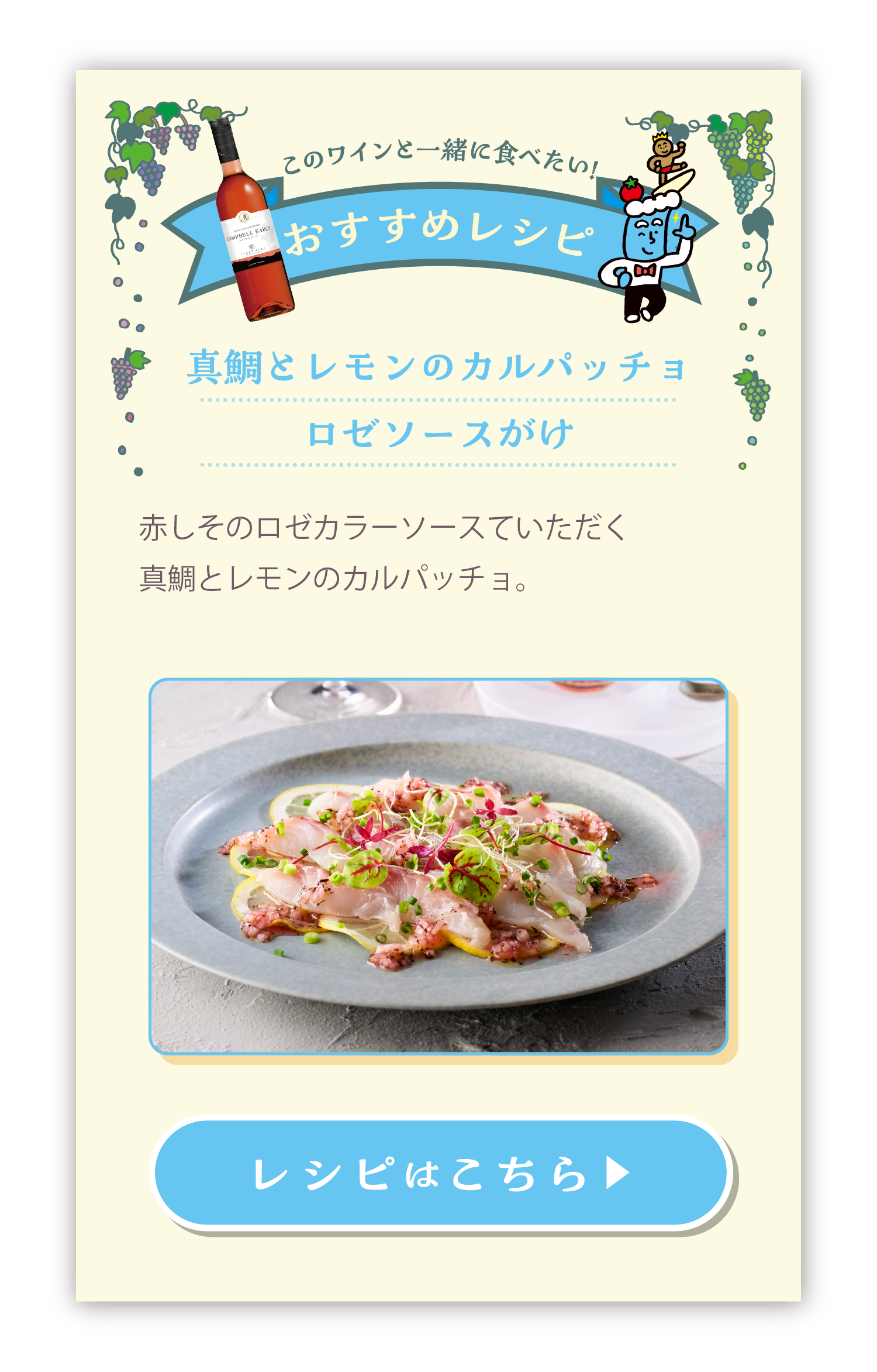 レシピはこちら