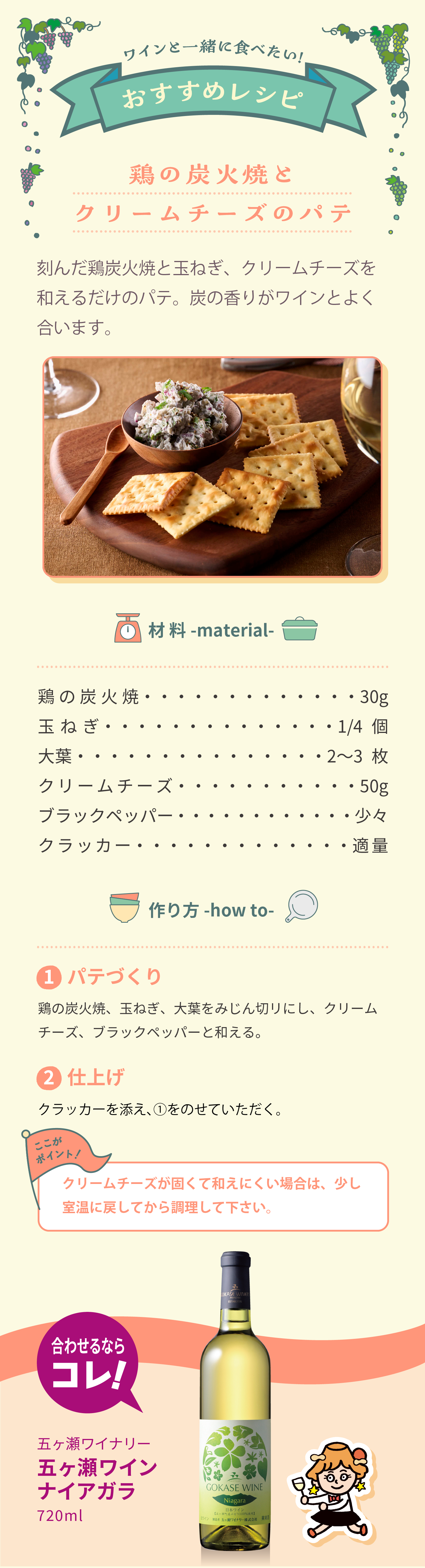 鶏の炭火焼とクリームチーズのパテ レシピ