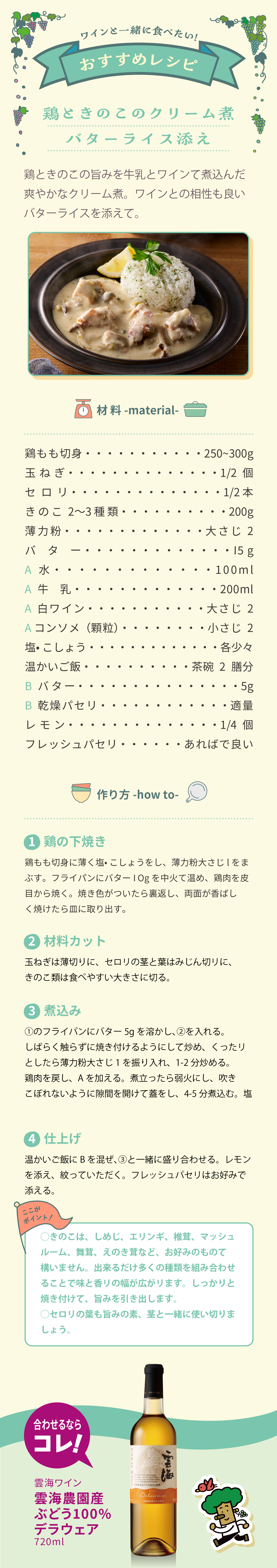 鶏ときのこのクリーム煮 バターライス添え レシピ