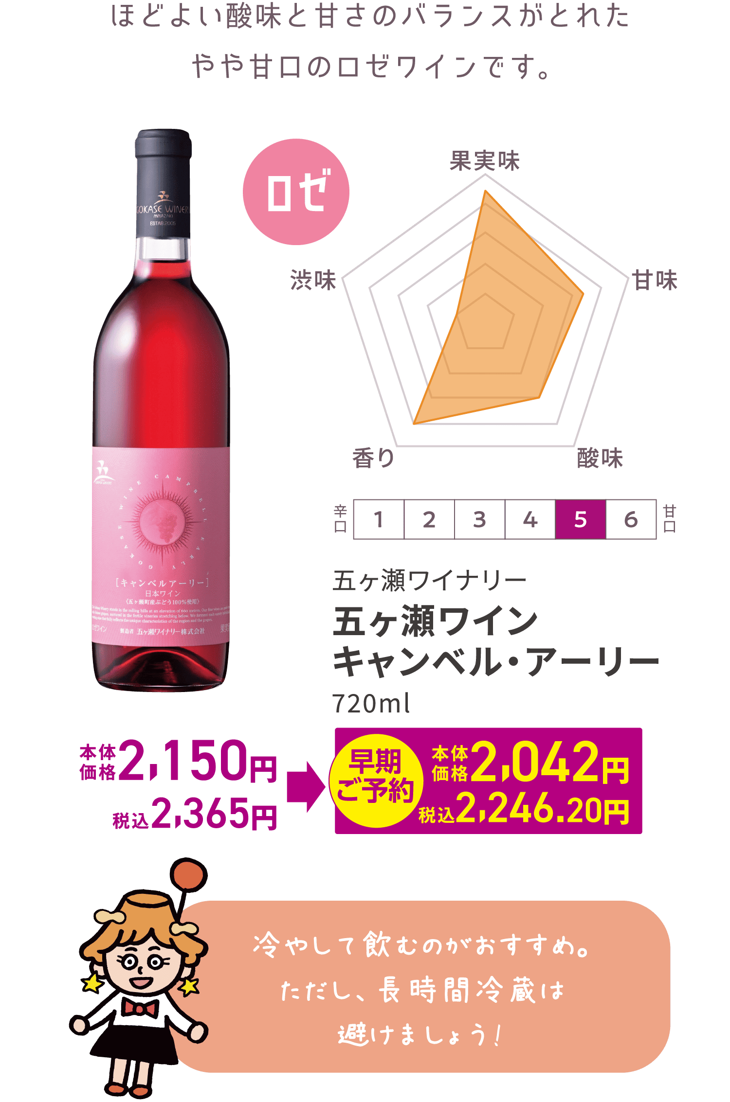 五ヶ瀬ワイン キャンベル・アーリー ロゼ 720ml