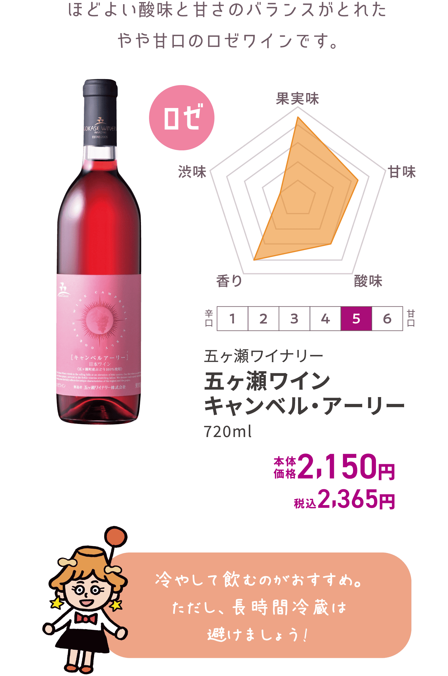 五ヶ瀬ワイン キャンベル・アーリー ロゼ 720ml