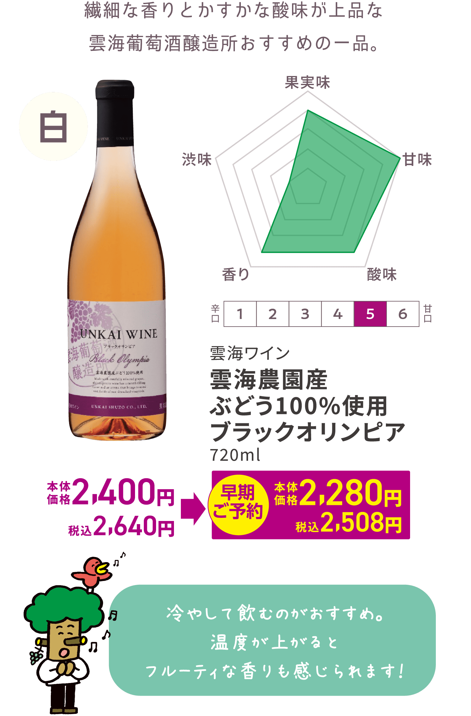 雲海ワイン 雲海農園産ぶどう100%使用 ブラックオリンピア 白 720ml
