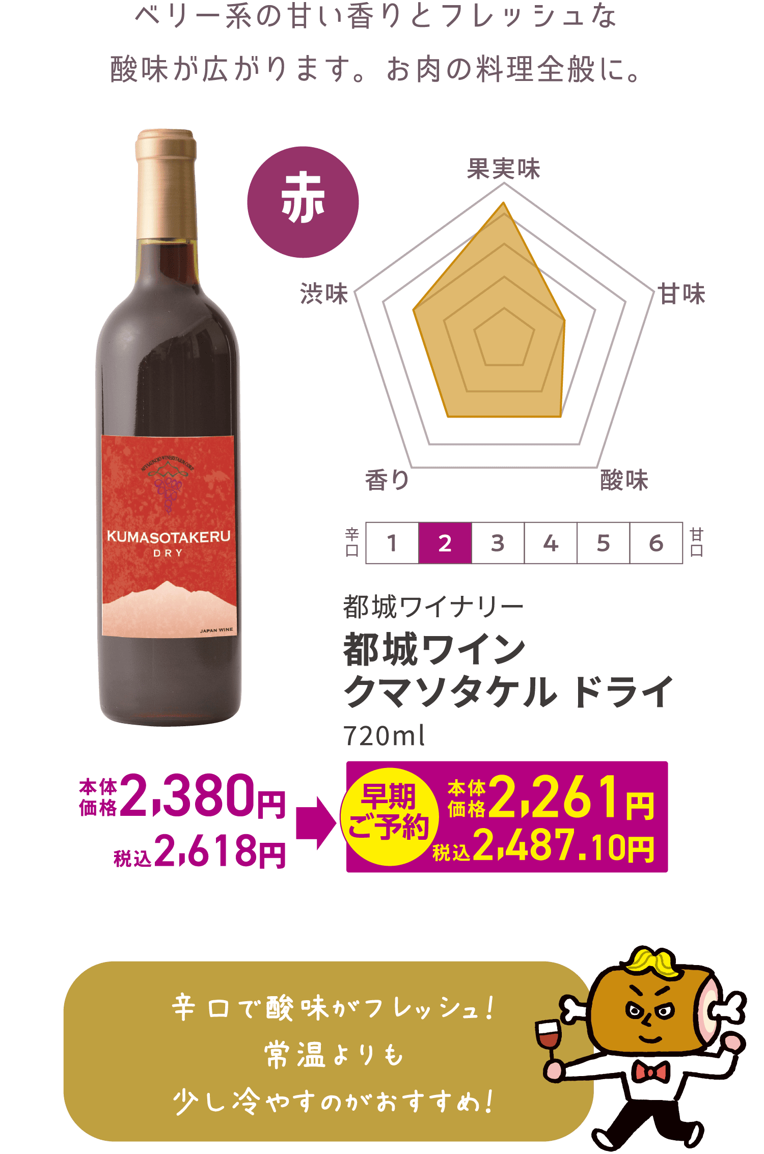 都城ワイン Kumasotakeru Dry （クマソタケル ドライ） 赤 720ml
