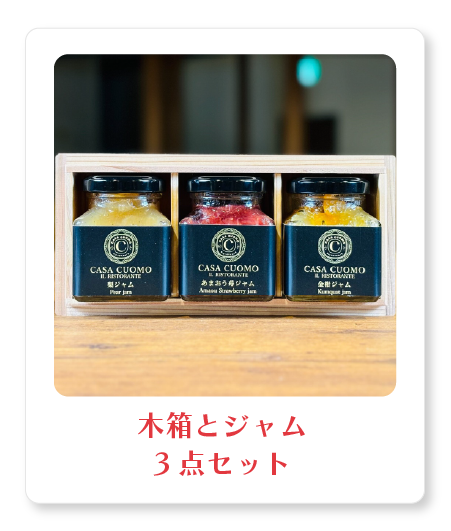 木箱とジャム3点セット
