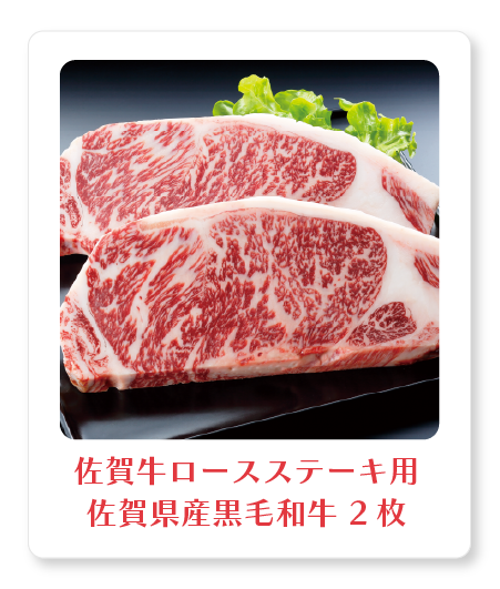 佐賀牛ロースステーキ用 佐賀県産黒毛和牛