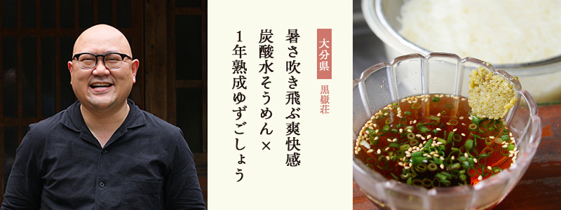 生産者紹介・黒嶽荘