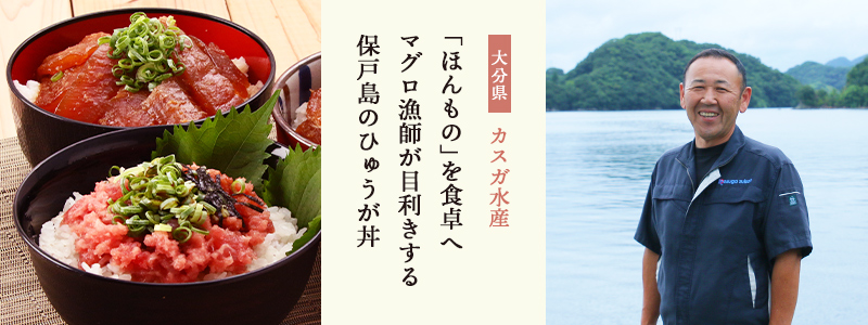 生産者紹介・株式会社カスガ水産