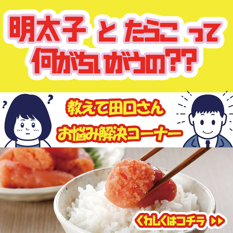 明太子について