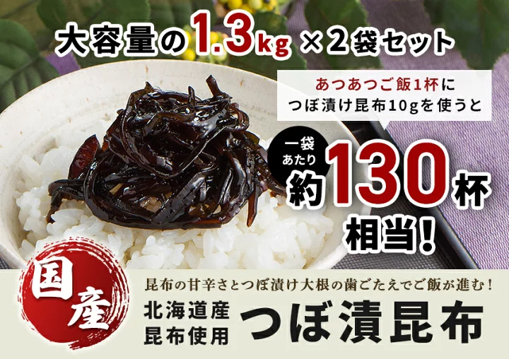 つぼ漬け昆布