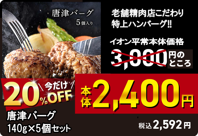 唐津バーグ 140g×5個セット