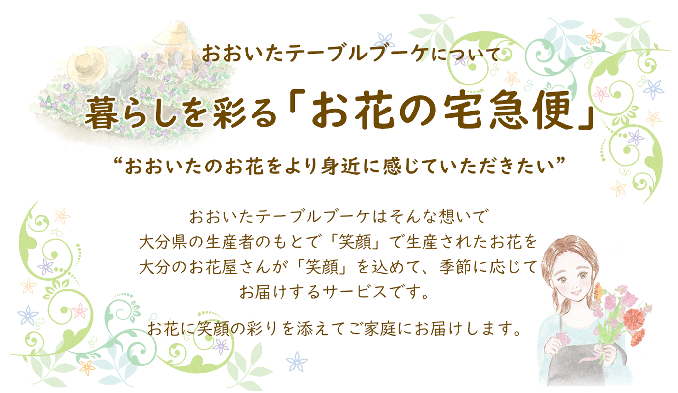 大分テーブルブーケ