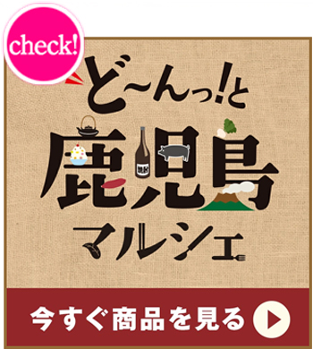 鹿児島マルシェ