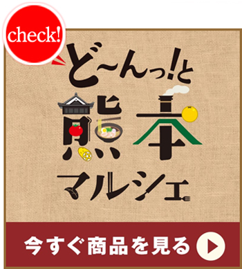 熊本マルシェ