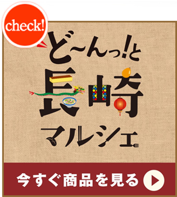 長崎マルシェ