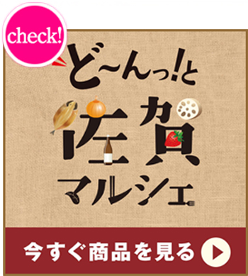 佐賀マルシェ