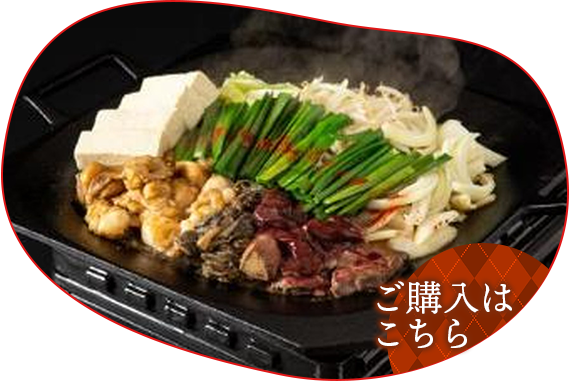 ホルモン鍋