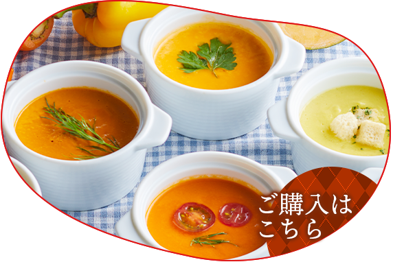 ぶどうの樹 野菜を味わうポタージュ