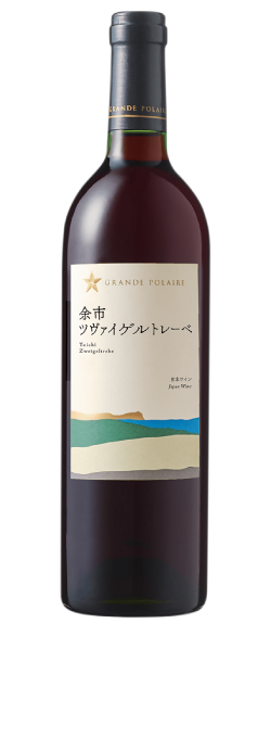 余市ツヴァイゲルトレーベ