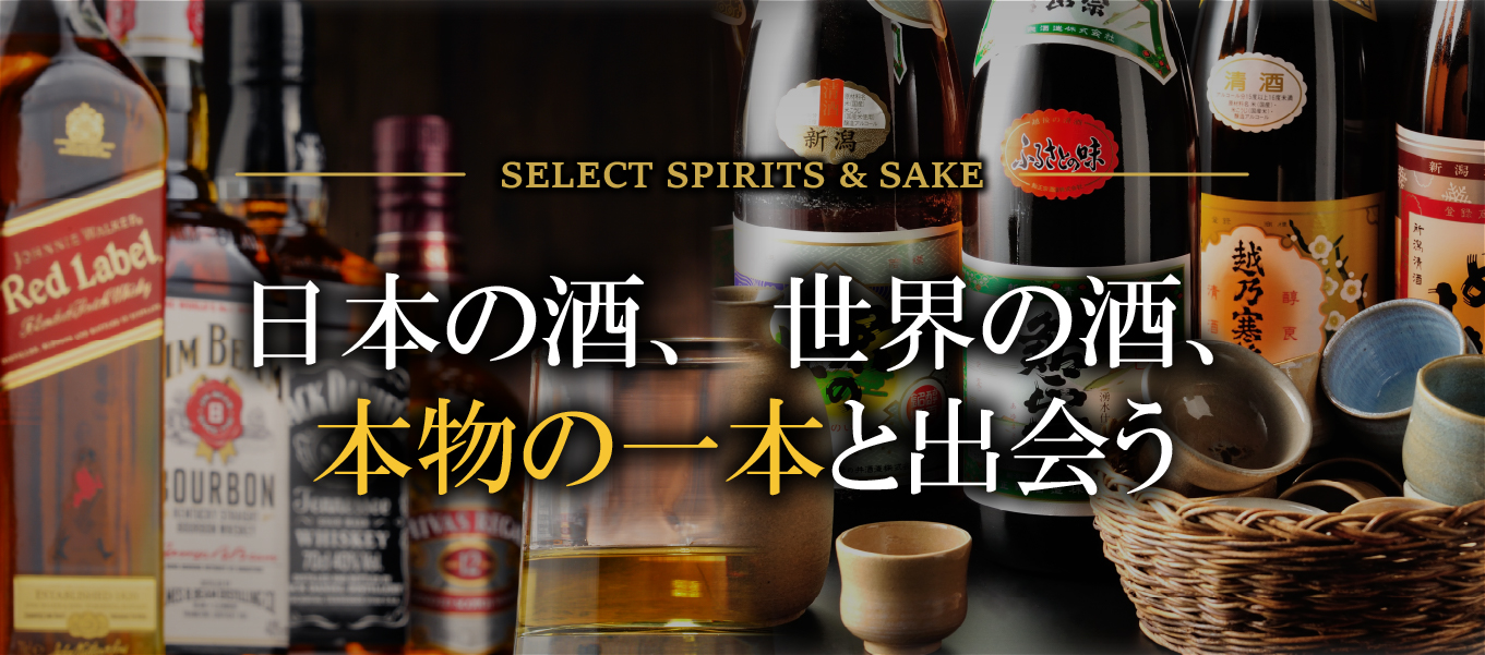 お酒特設サイト