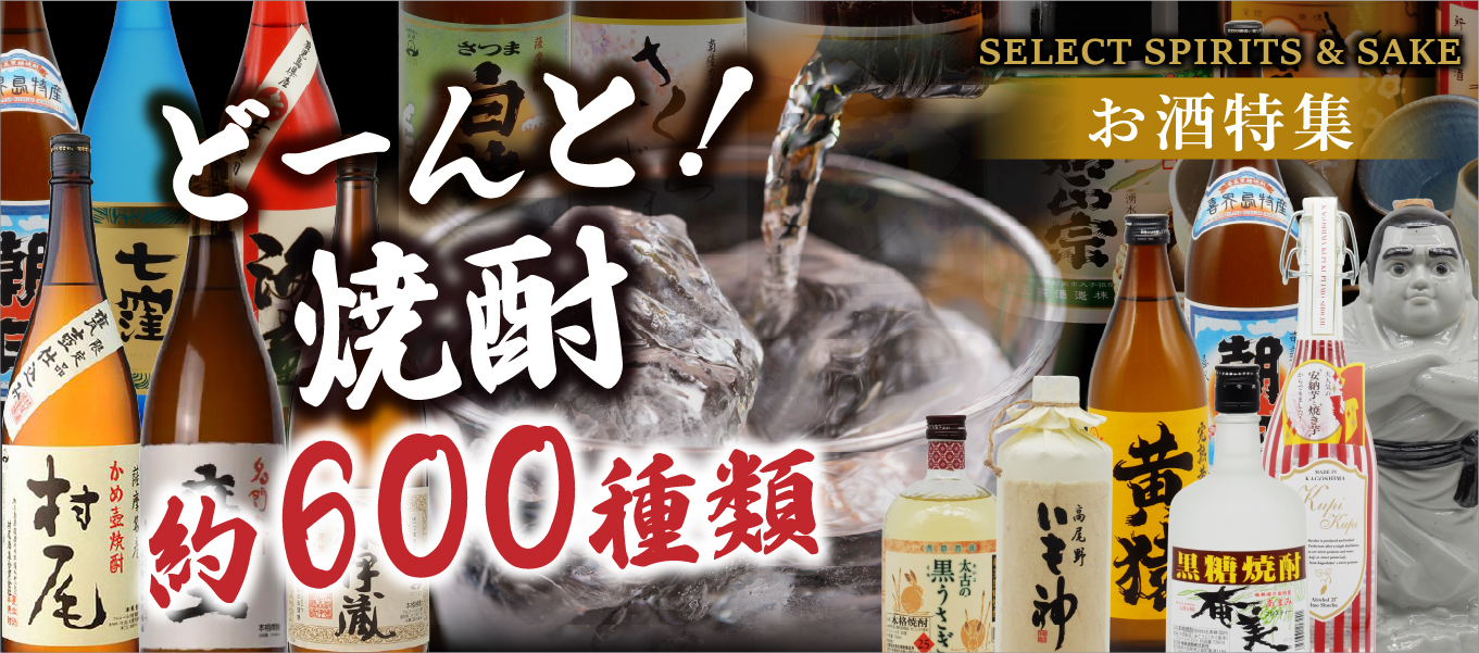 お酒特設サイト