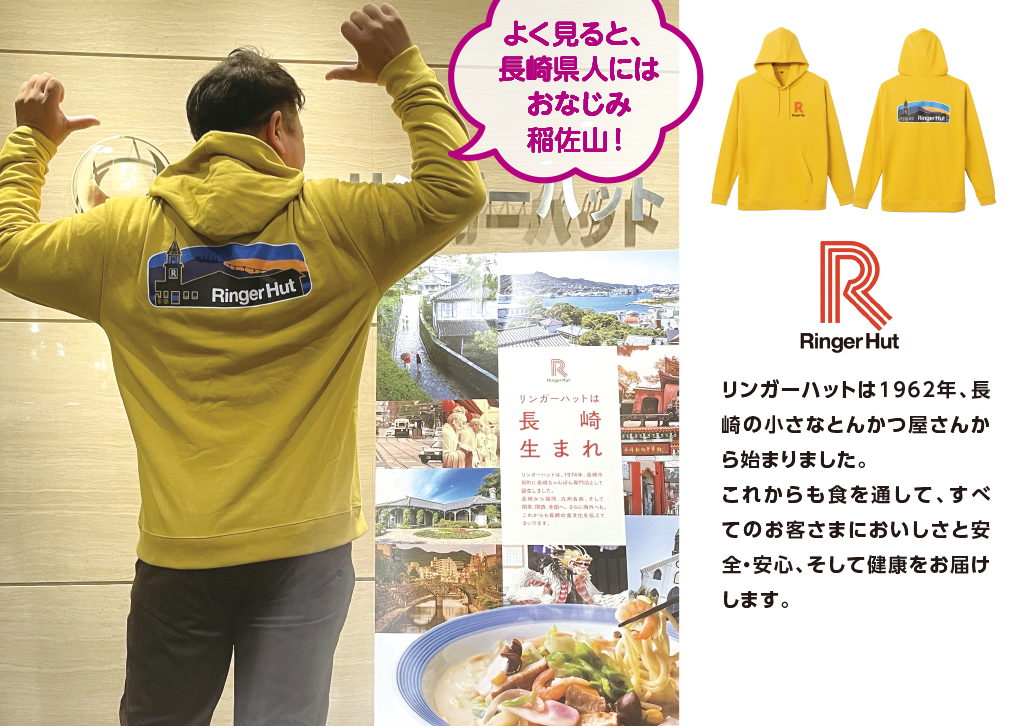 リンガーハット