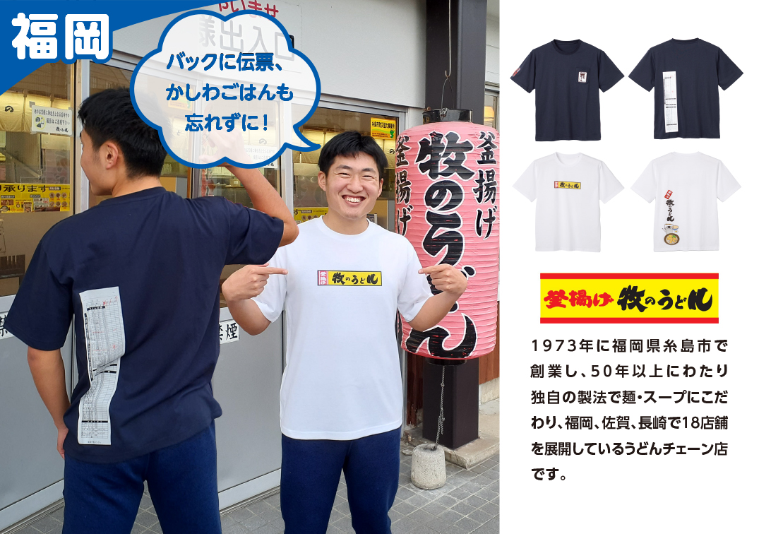 牧のうどん