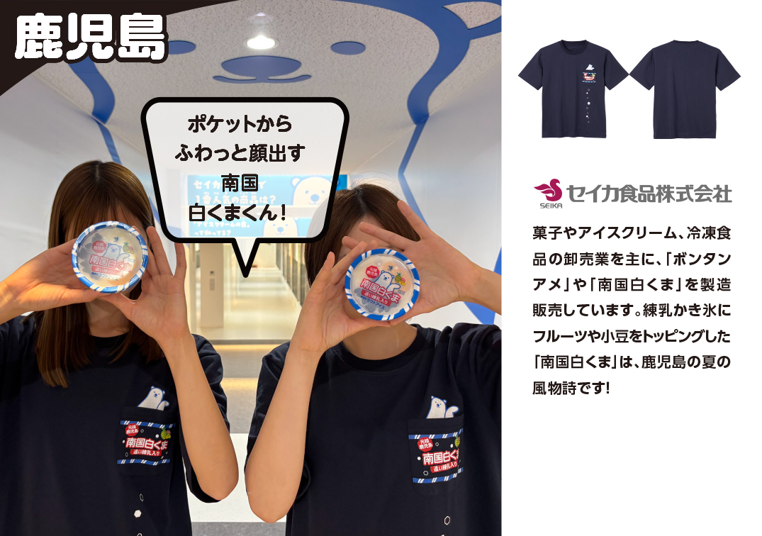 南国しろくま_セイカ食品