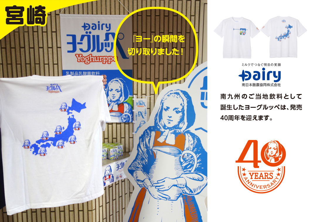 ヨーグルッペ_南日本酪農