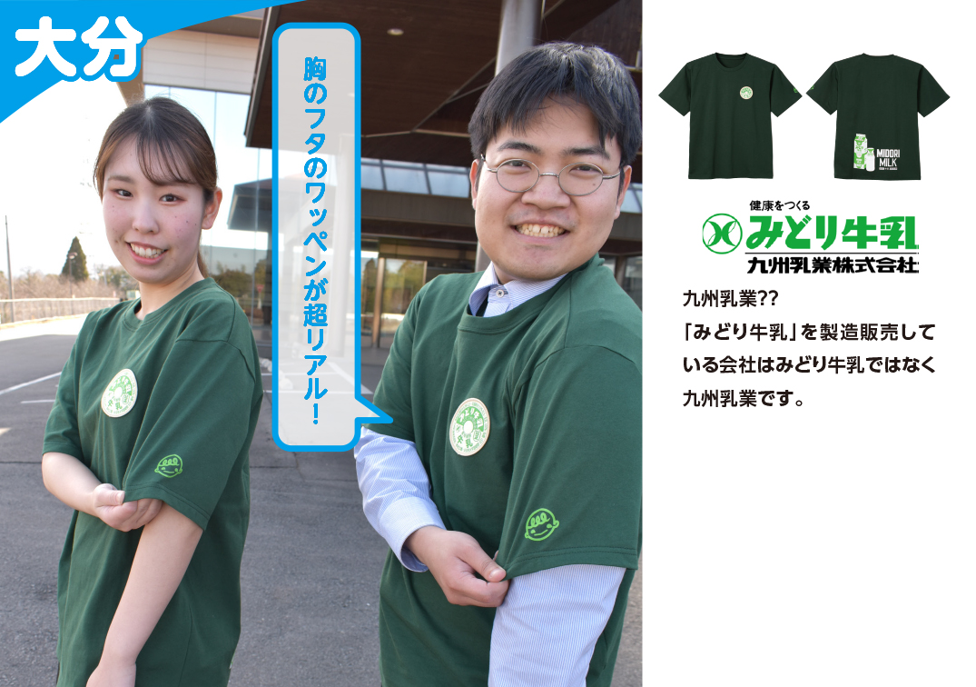 みどり牛乳_九州乳業