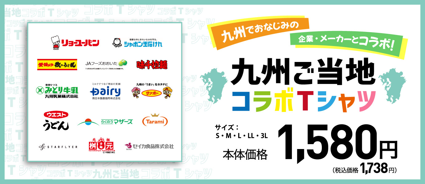企業コラボTシャツ