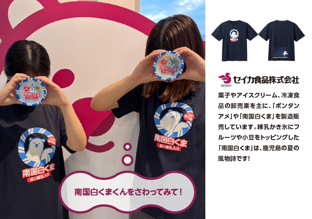 南国しろくま_セイカ食品