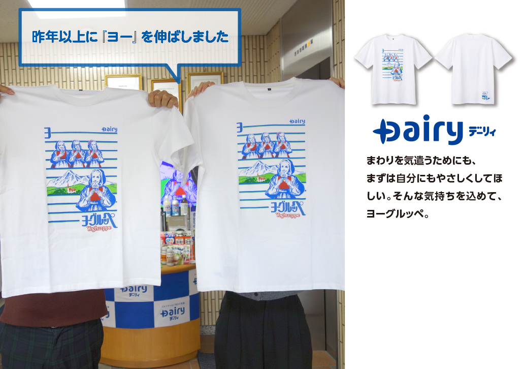 ヨーグルッペ_南日本酪農