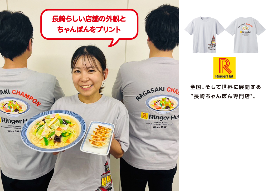 リンガーハット