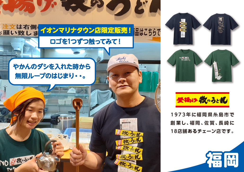 牧のうどん