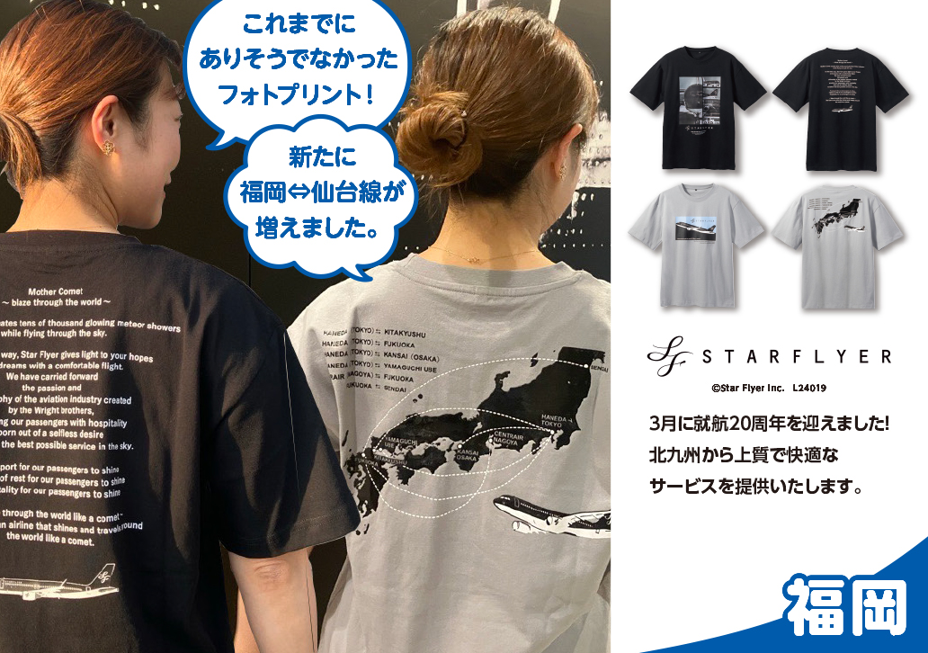 スターフライヤー